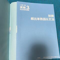 英検3級完全攻略問題集 (有馬一郎著)★2020年★記入無★状態良の画像