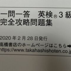 英検3級完全攻略問題集 (有馬一郎著)★2020年★記入無★状態良の画像