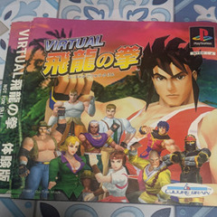 💿PSソフト体験版💿VIRTUAL飛龍の拳 体験版