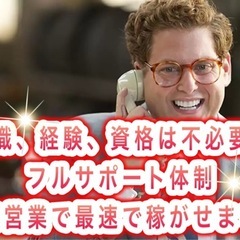 簡単なテレアポ📱業務の募集❣️駅近❣️アットホームな職場🎉の画像