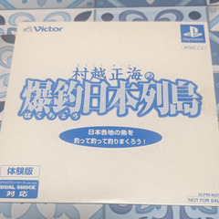 💿PSソフト体験版  💿村越正海の爆釣日本列島 体験版