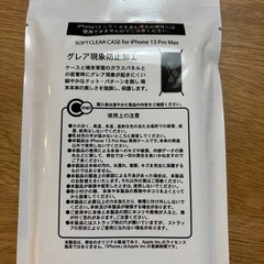 新品未使用　iPhone13Pro Max用 ソフトケース　クリアの画像
