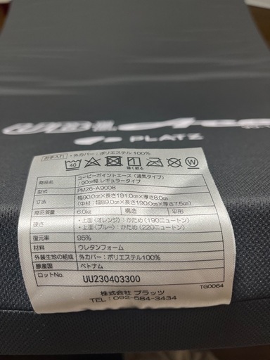 電動介護ベッド　マットレス　UBpointAce