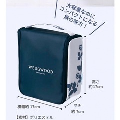 ウエッジウッド　　トラベルポーチ