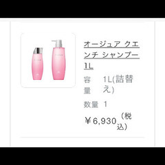 オージュア クエンチ シャンプー1L(未開封)