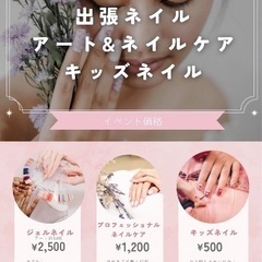 キッズネイル500円ジェルネイル2,500円