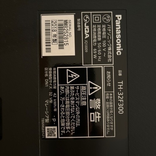 【32インチ】Panasonic 液晶テレビ