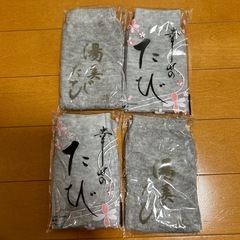 アメニティ 足袋