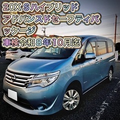 特別価格 日産 セレナ 20X S-ハイブリッド アドバンスドセ...
