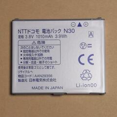 docomo電池パックN30