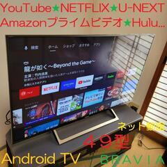 ■美品■ＢＲＡＶＩＡ ４９型液晶テレビ／Android TV