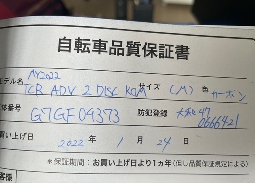 11/7まで値下げ！GIANT TCR ADVANCE2 2022年モデル