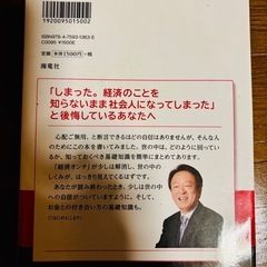 池上彰 経済のことよくわからないまま社会人になった人へ 第3版の画像