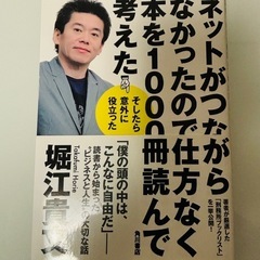 ネットがつながらなかったので本を1000冊読んで考えた