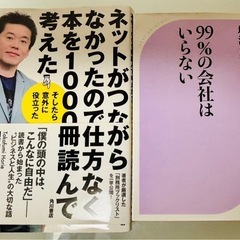 堀江貴文 著書 2冊セット