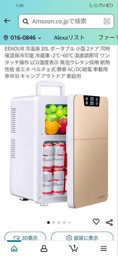 【新品2万円超え】ポータブル冷蔵庫
