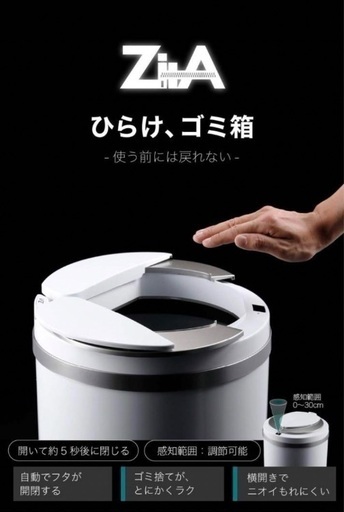 定価17,890円　ZitA ジータ（美品）自動開閉ゴミ箱 ホワイト