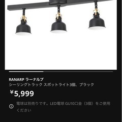 IKEA シーリングスポットライト　ゴールドの画像