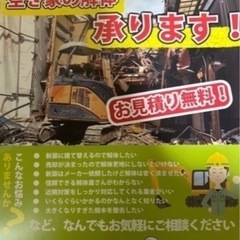 会社を一緒に盛り上げてくれる解体作業員、他業種作業員急募‼️の画像