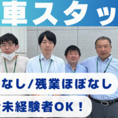 【未経験者歓迎】【大手グループ会社だから安定！】配車スタッフ/未...
