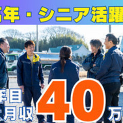 【マイカー通勤可】【中高年・ミドル活躍中！大手グループ会社】大型...