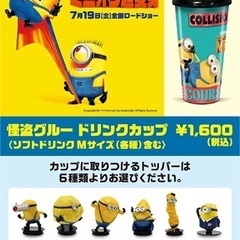 ミニオン 怪盗グルー カップ 映画