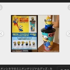 ミニオン 怪盗グルー カップ 映画の画像