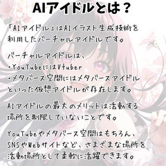 ご当地バーチャルアイドルのメンバー募集【千葉】募集外の地域でも受付中 - 千葉市