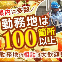 100％面接！月37万円以上の収入可！県内トップクラスの高収入！ セキュリティスタッフ株式会社 本社 西岐阜の画像