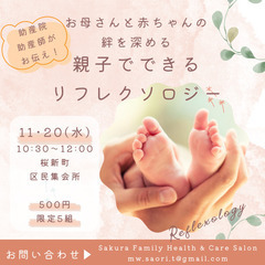 親子の絆が深まるリフレクソロジーお試し会