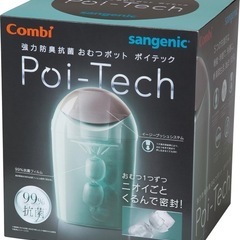 コンビ 紙おむつ処理ポット 
