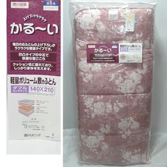 配達先決定🚚　無料配達します🚚未開封新品💖定価4万円💖西川💖軽量...