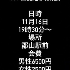 🌈🌈✨郡山で遊び隊🌈🌈✨11月16日交流会参加者募集中！！