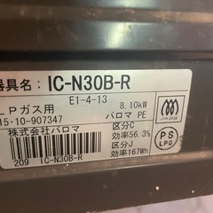 【取引先決定】プロパン・LPガス専用2口ガスコンロの画像