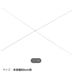 ニトリ　クロスバー　80cm用　6本　の画像