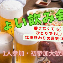 11/6 20:00~ちょい飲み会！ 1000円ほどで楽しく過ご...