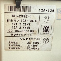 都市ガス用リンナイファンヒーターの画像