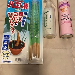ハエとり棒　防香スプレー　部屋コロン