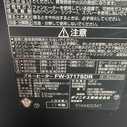 ヒーター fw-3717sdr ダイニチ工業 2017年製 レッド