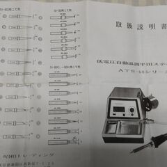 半田ステーション　こて先