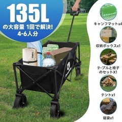 キャリーワゴン アウトドア最適 耐荷重150kg 大容量150L ワイドタイヤの画像