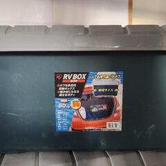 RV BOX 3個セット