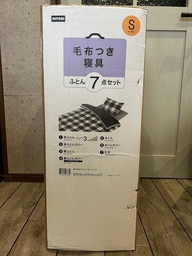 ニトリ毛布付き寝具7点セット（未開封）