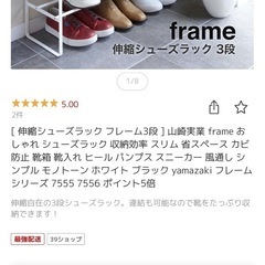 山崎実業(Yamazaki) 伸縮 シューズラック 3段 ブラック 約W41~70×D25×H46cm フレーム Frame 玄関 靴 収納 の画像