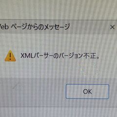 PC詳しい方ヘルプ願います。XPでXMLパーサーのバージョン不正...