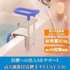 高さ調節できる浴室手すり　の画像