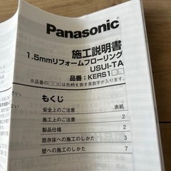 panasonic ウスイタ専用　接着剤の画像