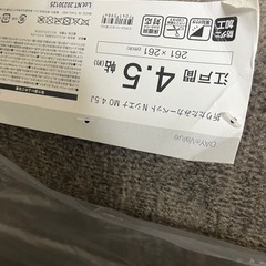 ニトリ　未使用カーペット