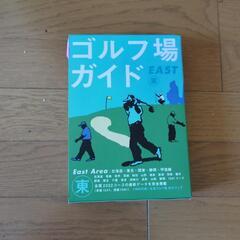 無料で差し上げます。ゴルフ場ガイド