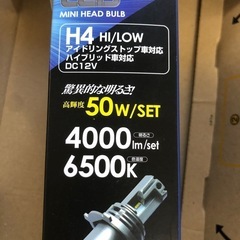 ヘッドライト　H4 お譲り予定者決定
の画像